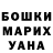 ГАШ гашик Lendiel Anhelina